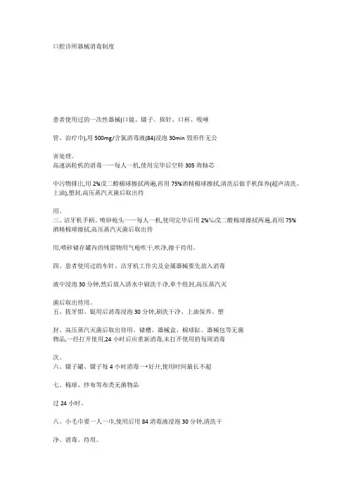 口腔诊所器械消毒制度
