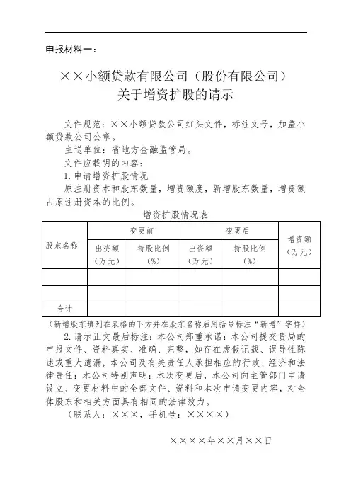 增资扩股 -1关于增资扩股的请示
