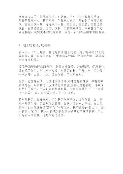 六类食物晚餐时千万别碰