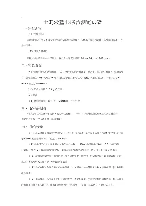 液塑限试验报告