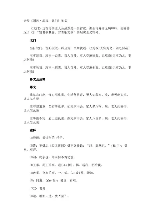 诗经《国风·邶风·北门》鉴赏