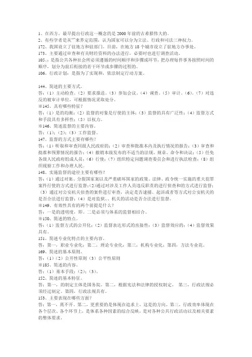 公共部门决策