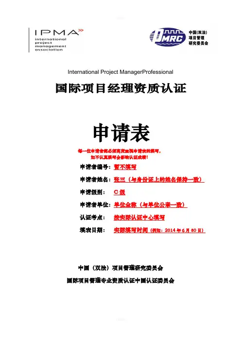 IPMP-申请表(填表要求)