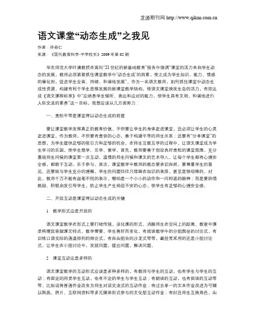 语文课堂“动态生成”之我见
