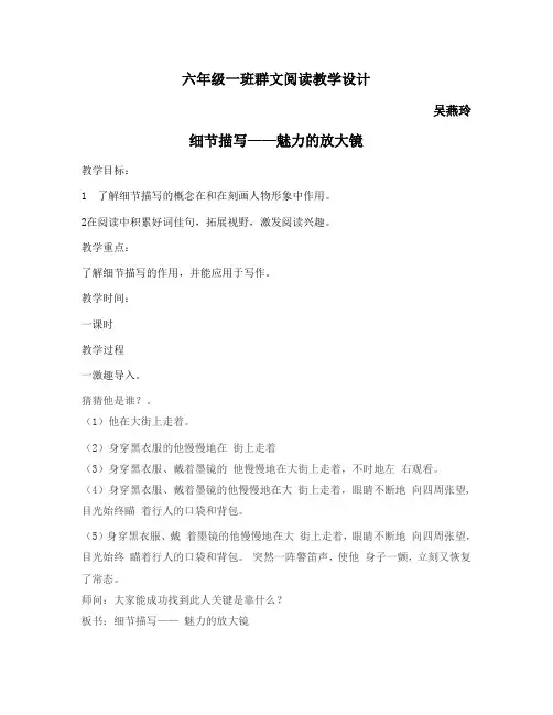 群文阅读教学设计 2