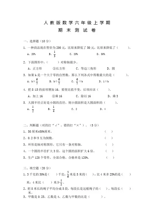 【人教版】六年级上学期数学 《期末考试试卷》及答案