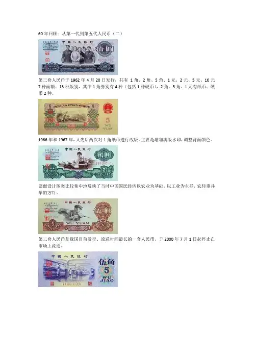 人民币的演变历史