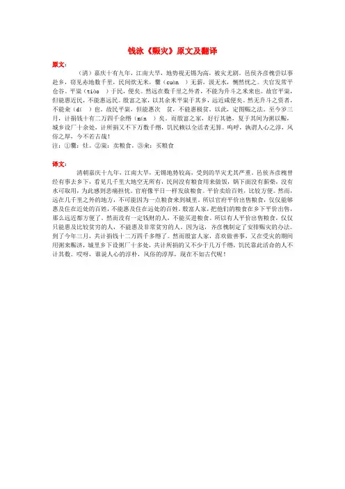 高中语文课外古诗文钱泳《赈灾》原文及翻译