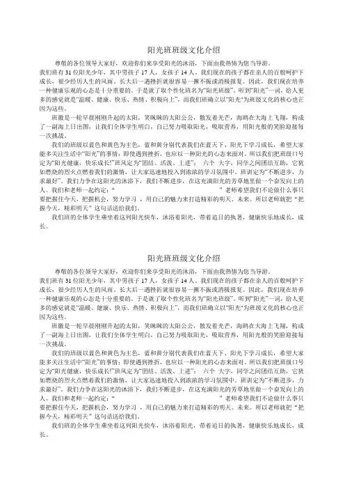 阳光班班级文化介绍1