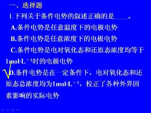 氧化还原滴定法习题