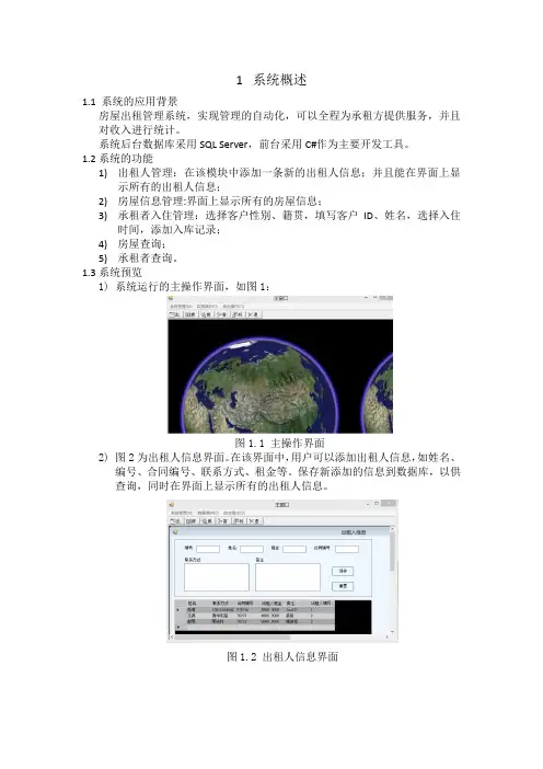 房屋出租管理系统