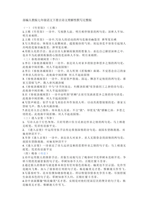 部编人教版七年级语文下册古诗文理解性默写完整版