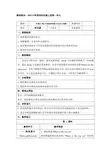 四年级上册英语教案Unit1 My Classroom A Let’s talk人教PEP