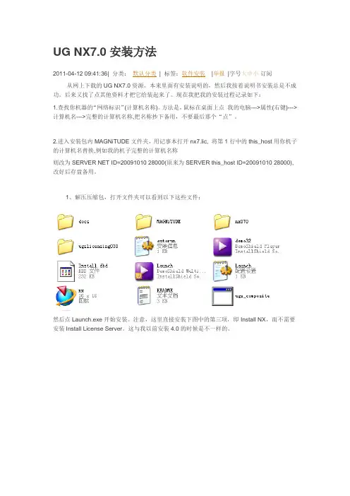 UG7.0安装说明