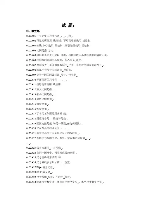 工程制图考试试卷及其答案
