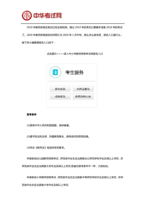 中小学教师资格考试网报名入口
