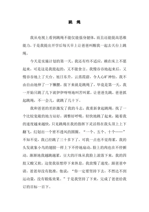 跳  绳