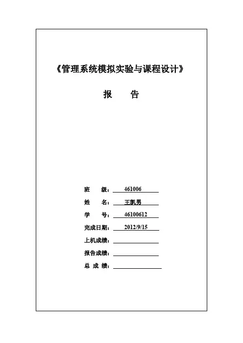 管理信息系统实验报告
