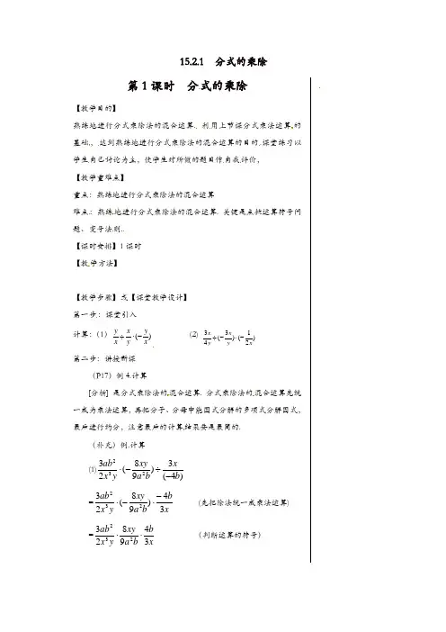 【精品】人教版八年级数学上册 教案：15.2.1 第1课时 分式的乘除2