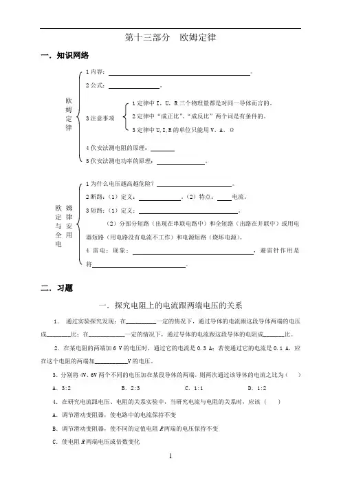 中考物理专项复习第十三部分欧姆定律