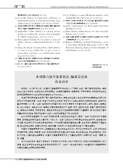 本刊第六届专家委员会、编委会会议在京召开