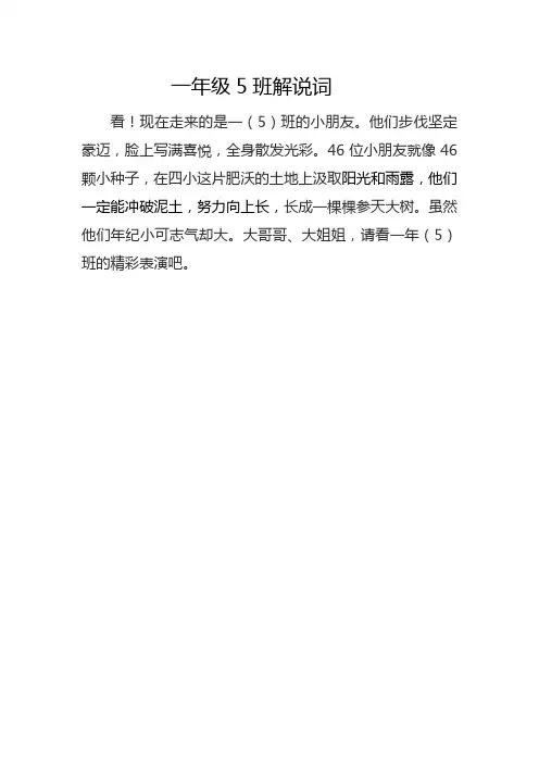 一年级5班解说词