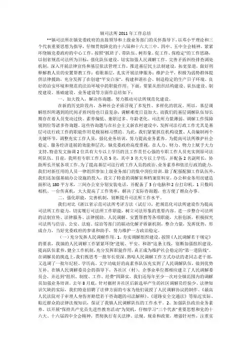 镇司法所2011年工作总结