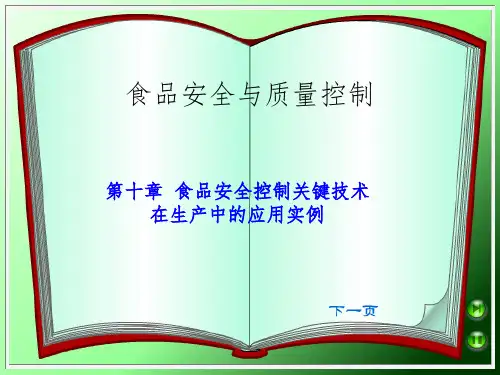 HACCP 计划详细的(课堂PPT)
