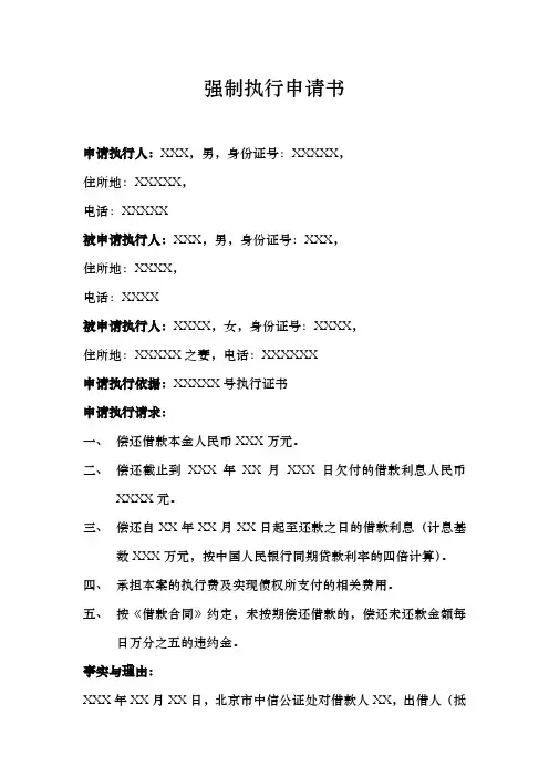 房屋拍卖强制执行案件申请书