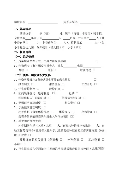 学校、托幼机构传染病防控督导记录