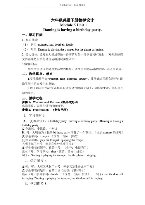 外研版-英语-六年级下册-6B module5unit1教学设计