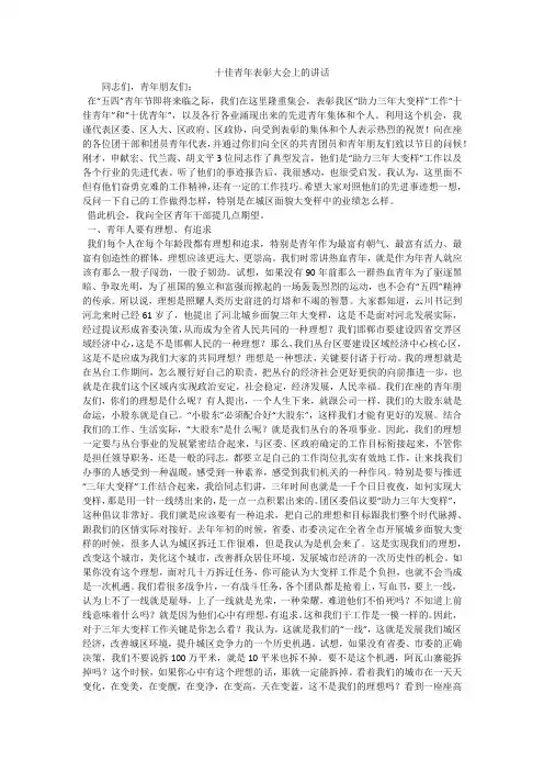 十佳青年表彰大会上的讲话