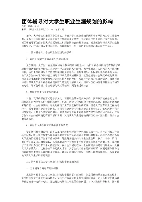 团体辅导对大学生职业生涯规划的影响