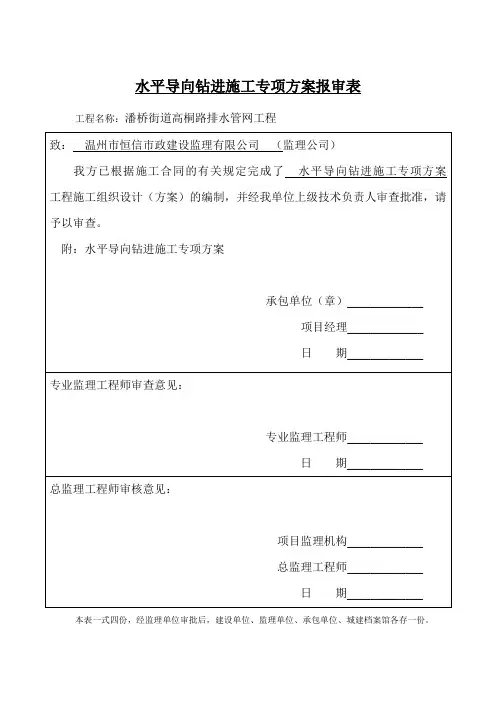 牵引管施工方案