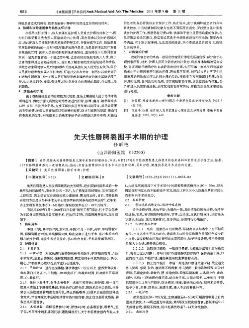 先天性唇腭裂围手术期的护理 2