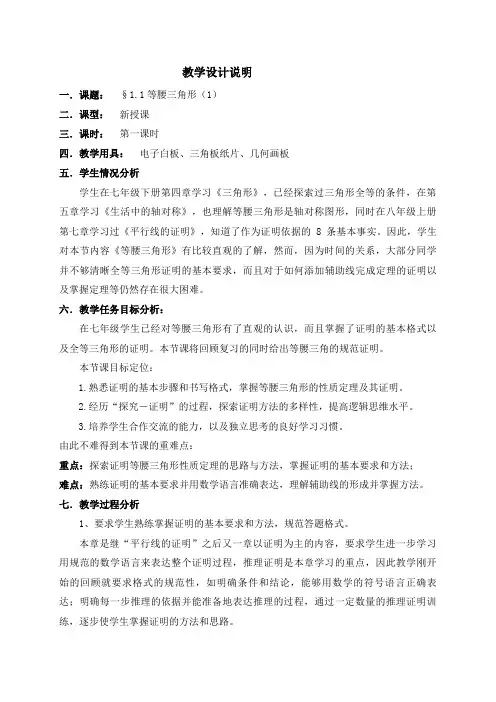 数学北师大版八年级下册§1.1等腰三角形(1)