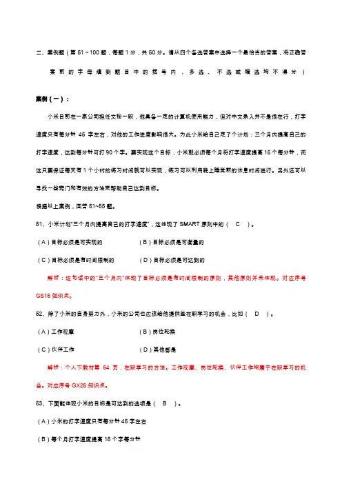个人团队与管理案例题