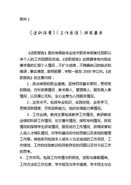 述职报告(工作总结)撰写要求