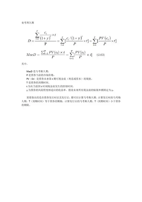 债券久期,凸性与利率期限结构