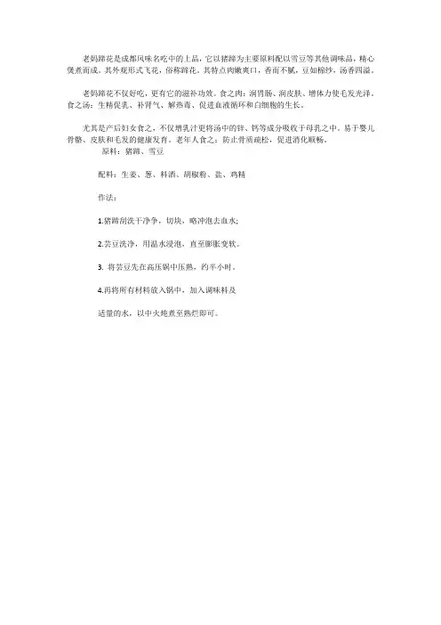 正宗老妈蹄花的做法配方