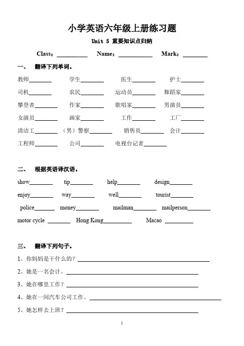 小学英语六年级上册第五单元练习题重要知识点归纳