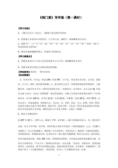 鸿门宴学案