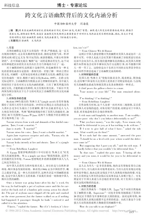 跨文化言语幽默背后的文化内涵分析