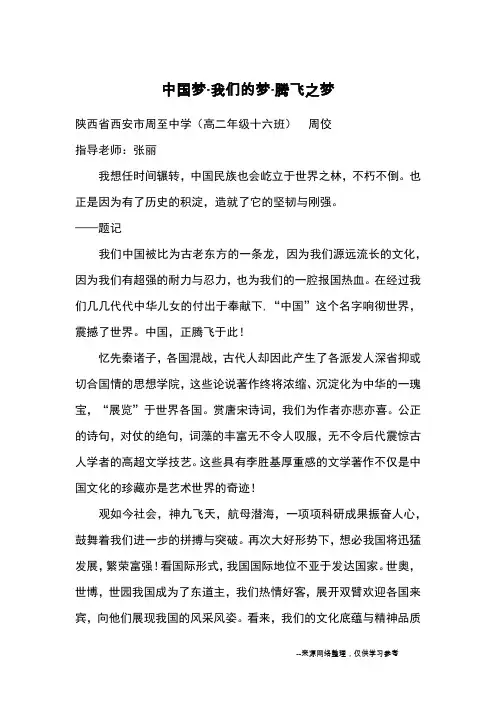 中国梦·我们的梦·腾飞之梦_优秀作文