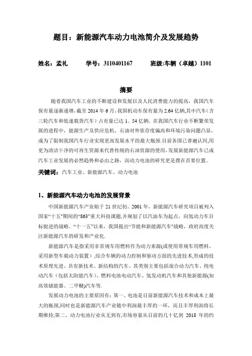 新能源汽车论文---精品模板