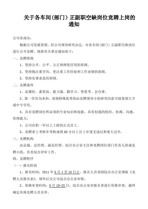 竞聘上岗的通知