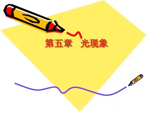 光的直线传播课件