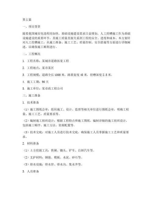 人工挖槽施工方案(3篇)