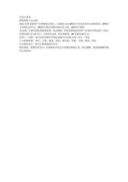 生活小常识 2