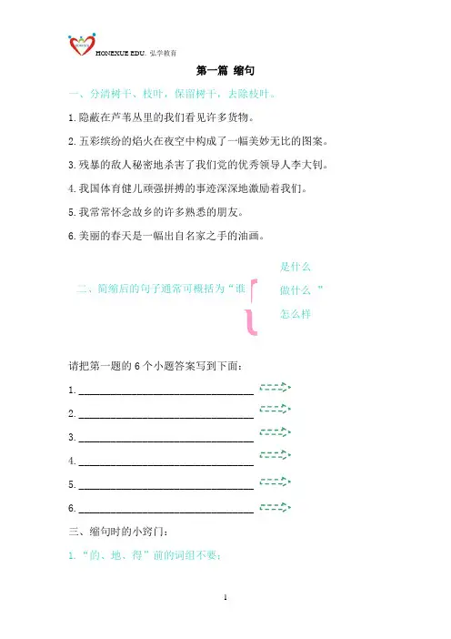 小学缩句、扩句、改句子